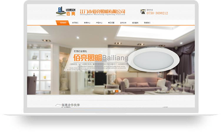 巽山科技建站网站案例：佰亮照明